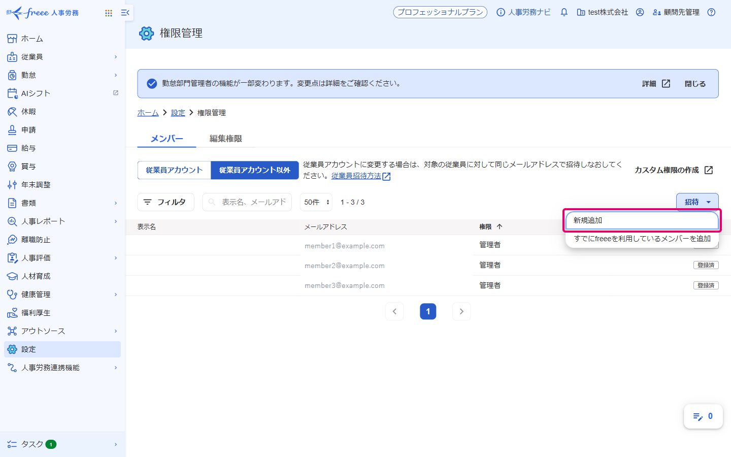 権限管理の画面。「招待」を押して出たメニューの「新規追加」を赤枠で示している
